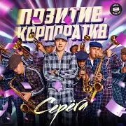 Только Секс